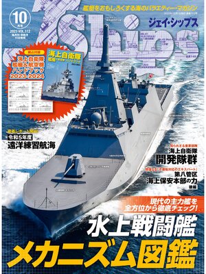 cover image of J Ships (ジェイシップス) 2023年10月号